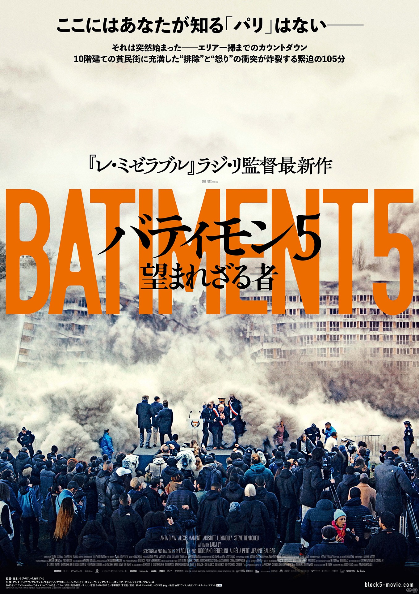「バティモン5 望まれざる者」本ポスタービジュアル