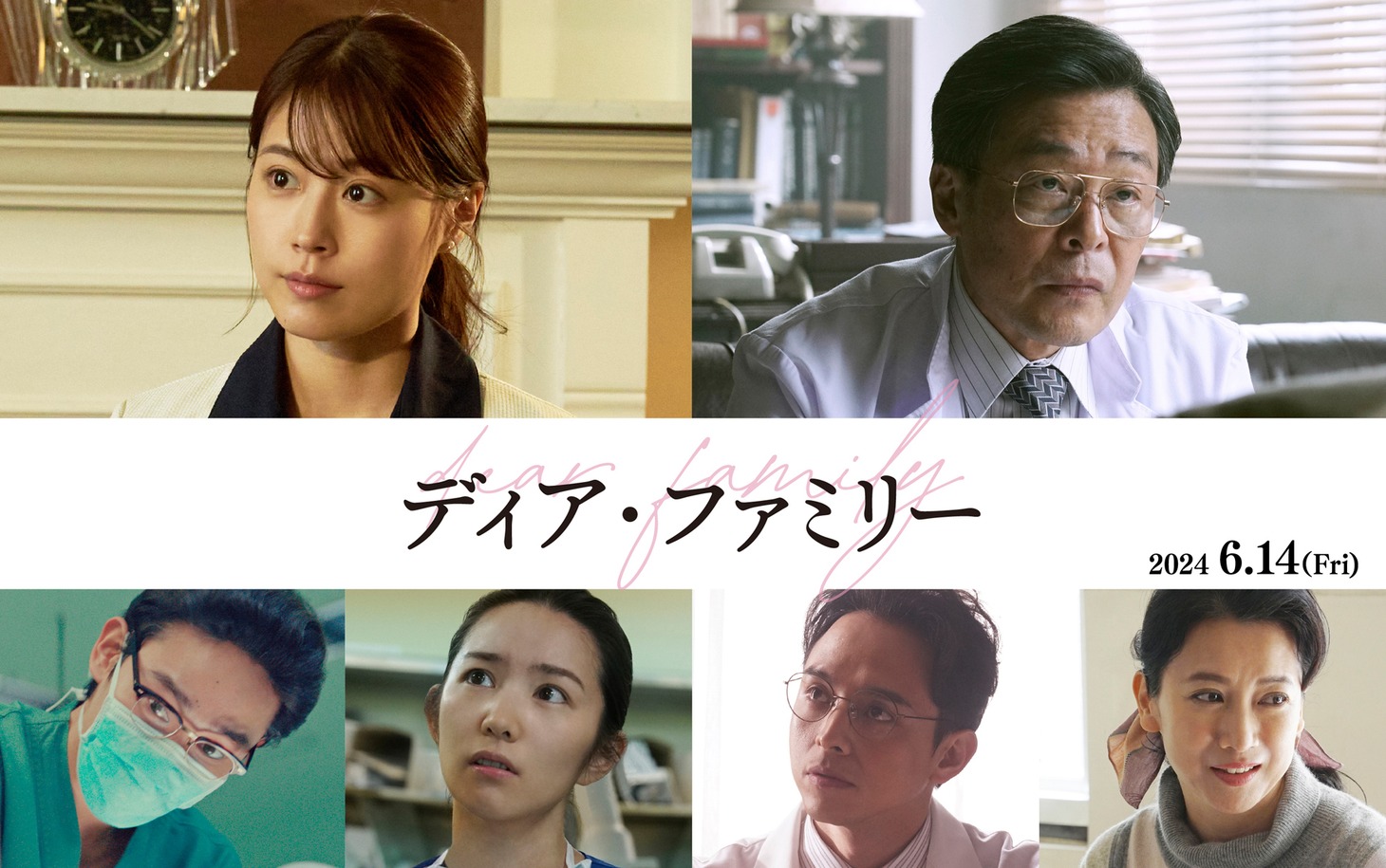 上段左から有村架純、光石研。下段左から上杉柊平、徳永えり、満島真之介、戸田菜穂。