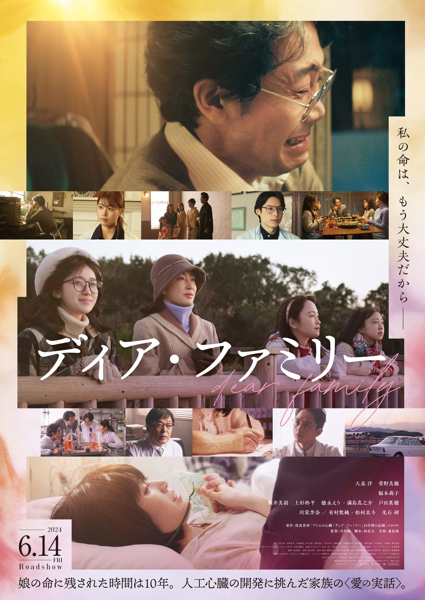 「ディア・ファミリー」ポスタービジュアル (c)2024「ディア・ファミリー」製作委員会
