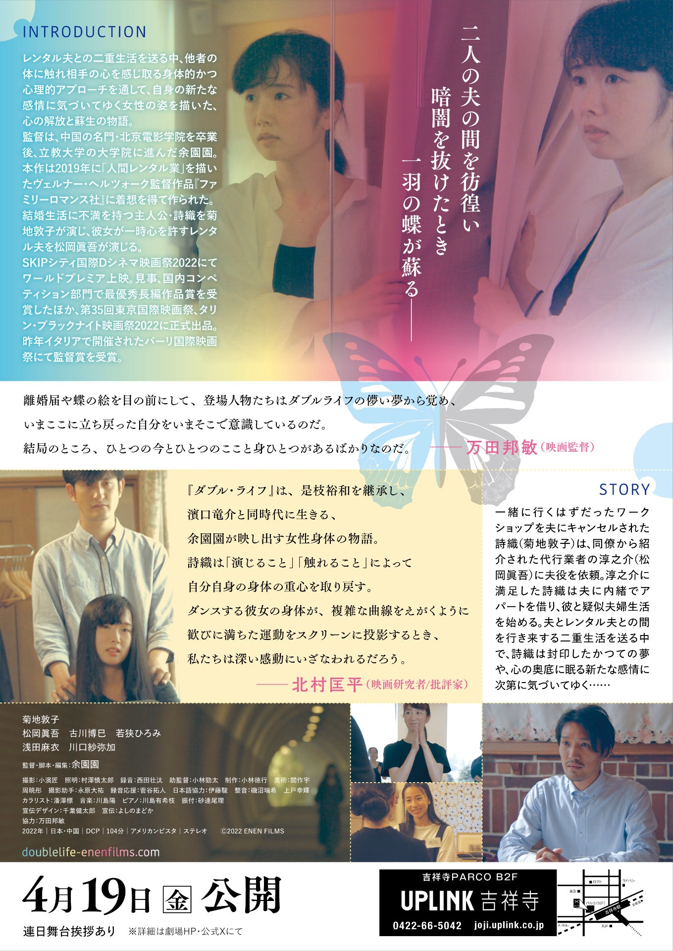 「ダブル・ライフ」チラシ裏
