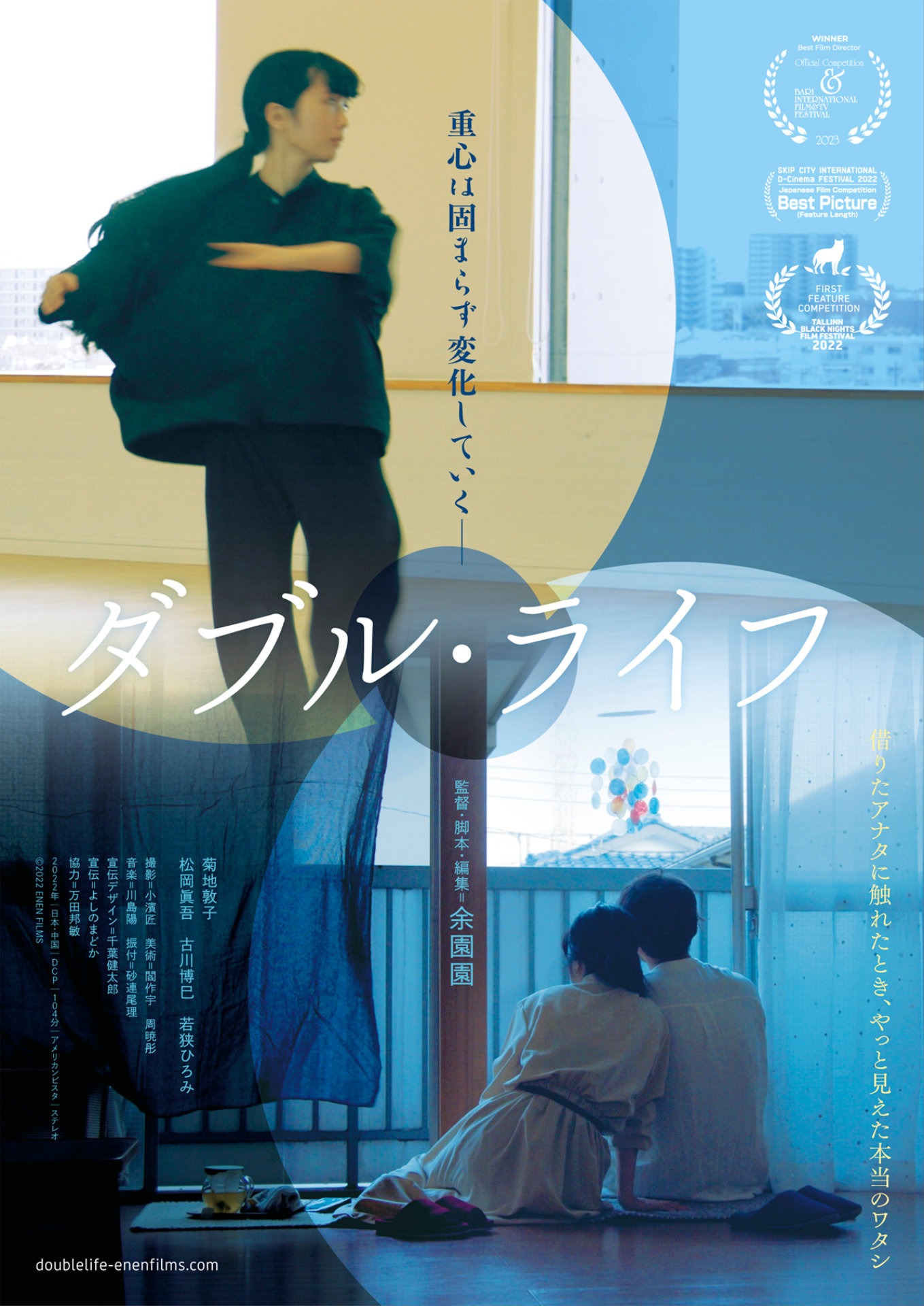 「ダブル・ライフ」ポスタービジュアル
