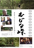 「むじな峠」ポスタービジュアル