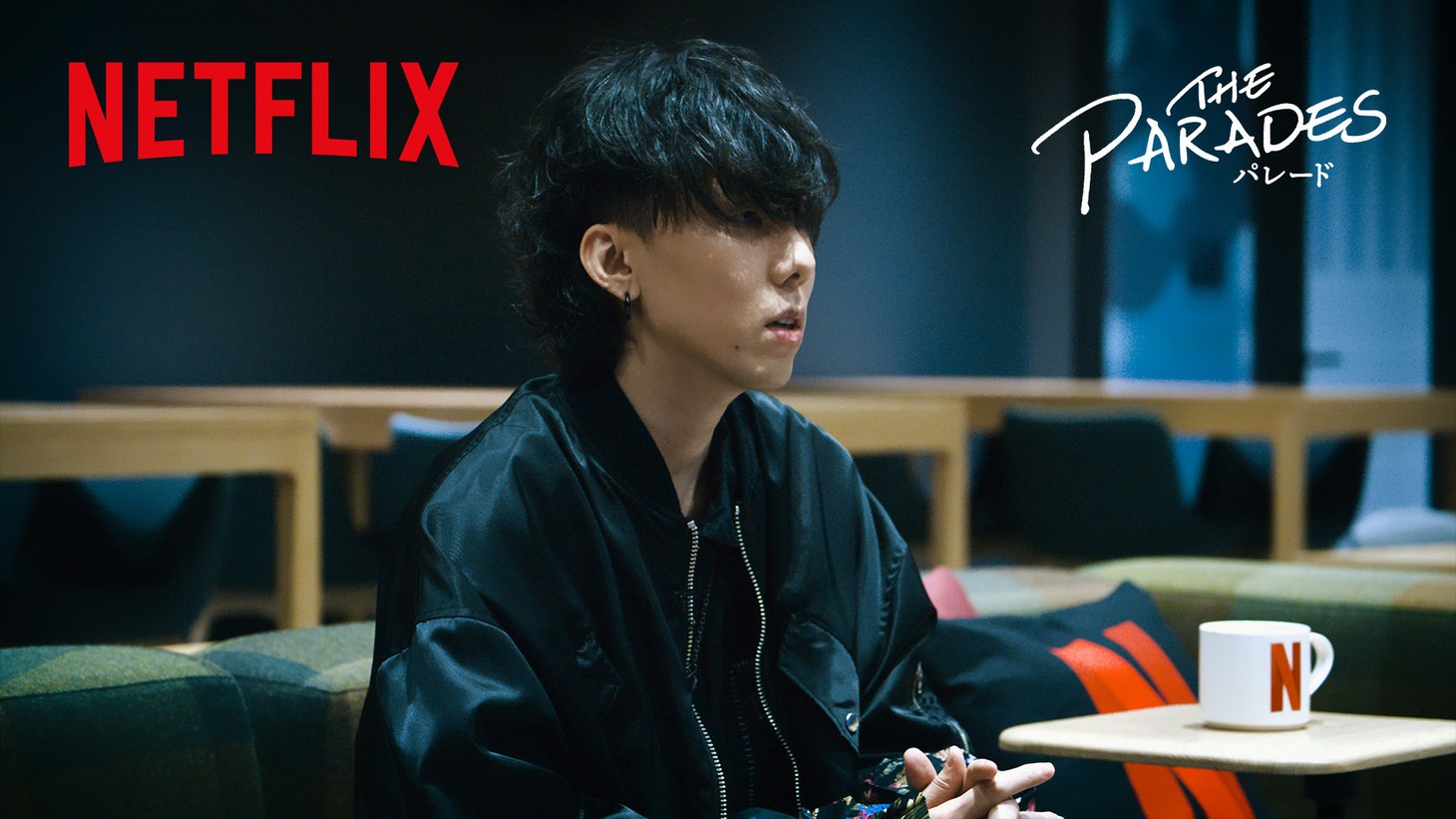 Netflix映画「パレード」野田洋次郎インタビュー映像より。