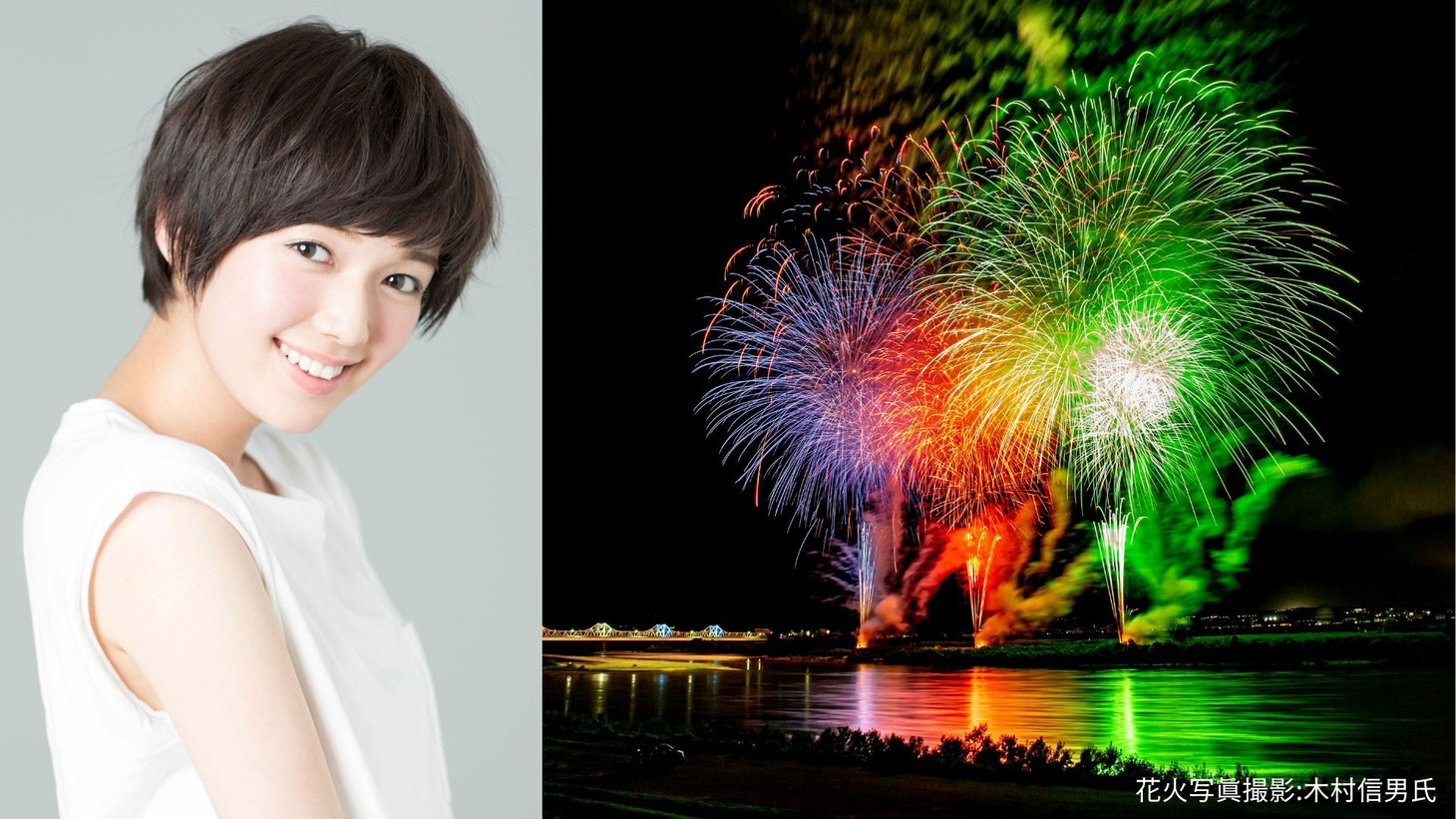 左から佐藤栞里、長岡花火大会の様子。