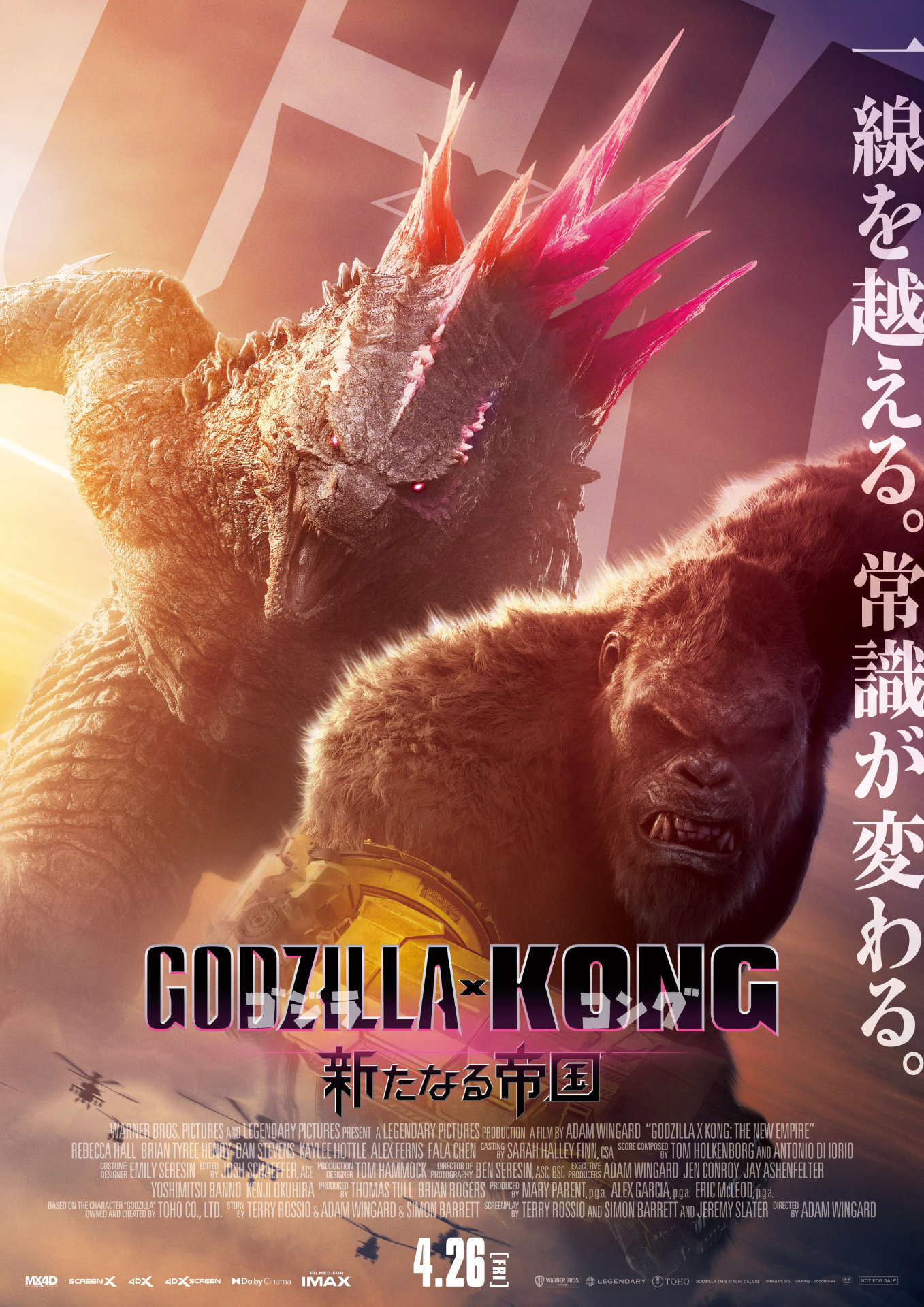 映画「ゴジラxコング 新たなる帝国」ポスタービジュアル