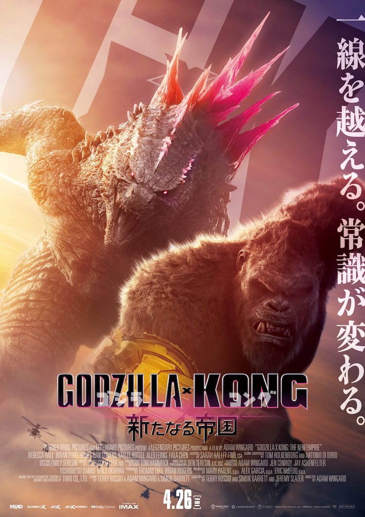 ゴジラxコング 新たなる帝国」6種のラージフォーマット上映決定、新 