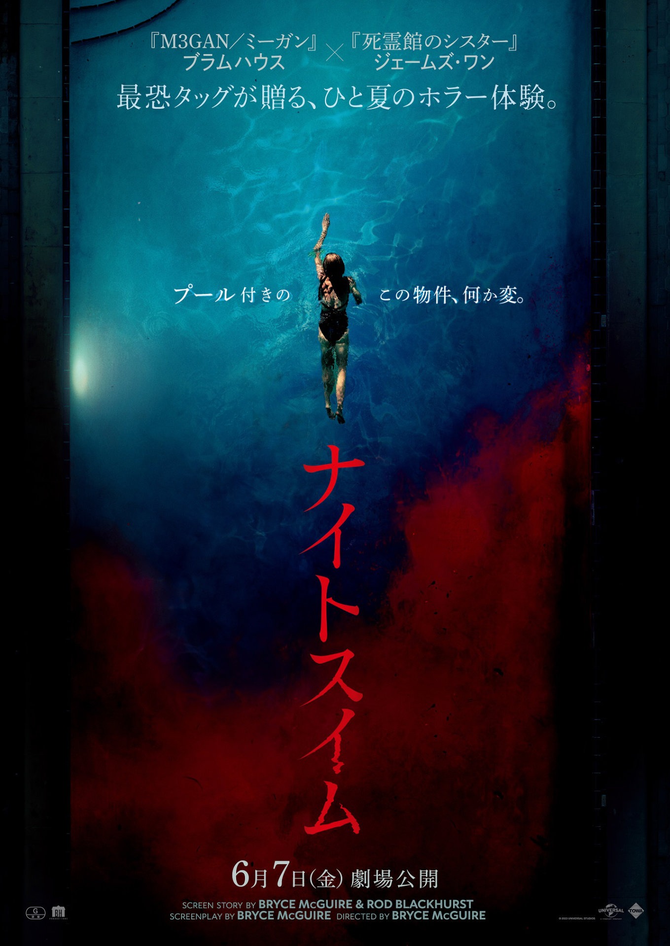 「ナイトスイム」ポスタービジュアル