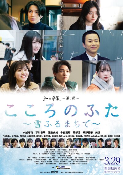 「こころのふた～雪ふるまちで～」ポスタービジュアル