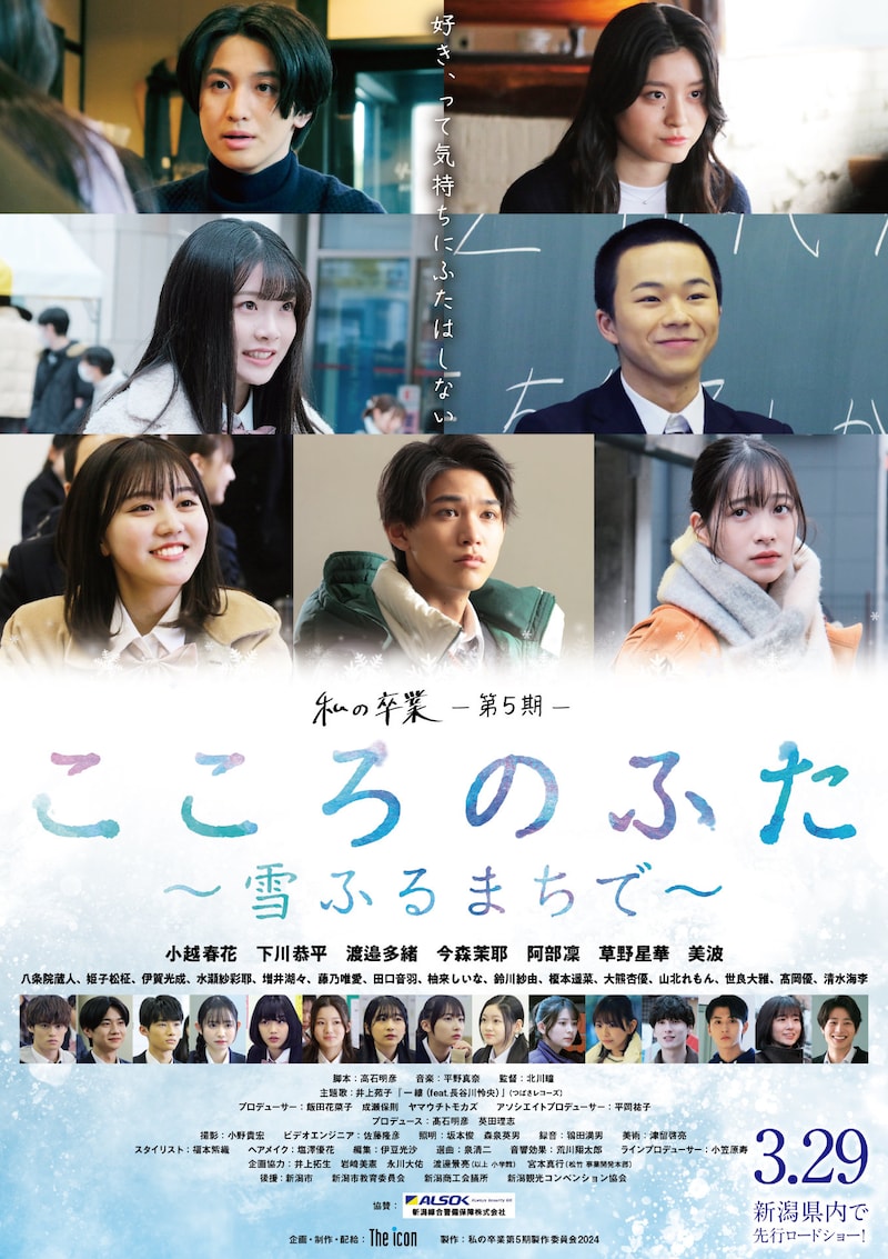 「こころのふた～雪ふるまちで～」ポスタービジュアル