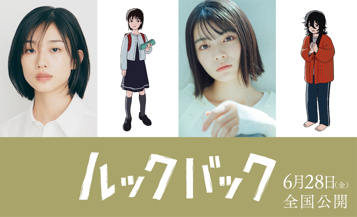 左から河合優実、藤野、吉田美月喜、京本。