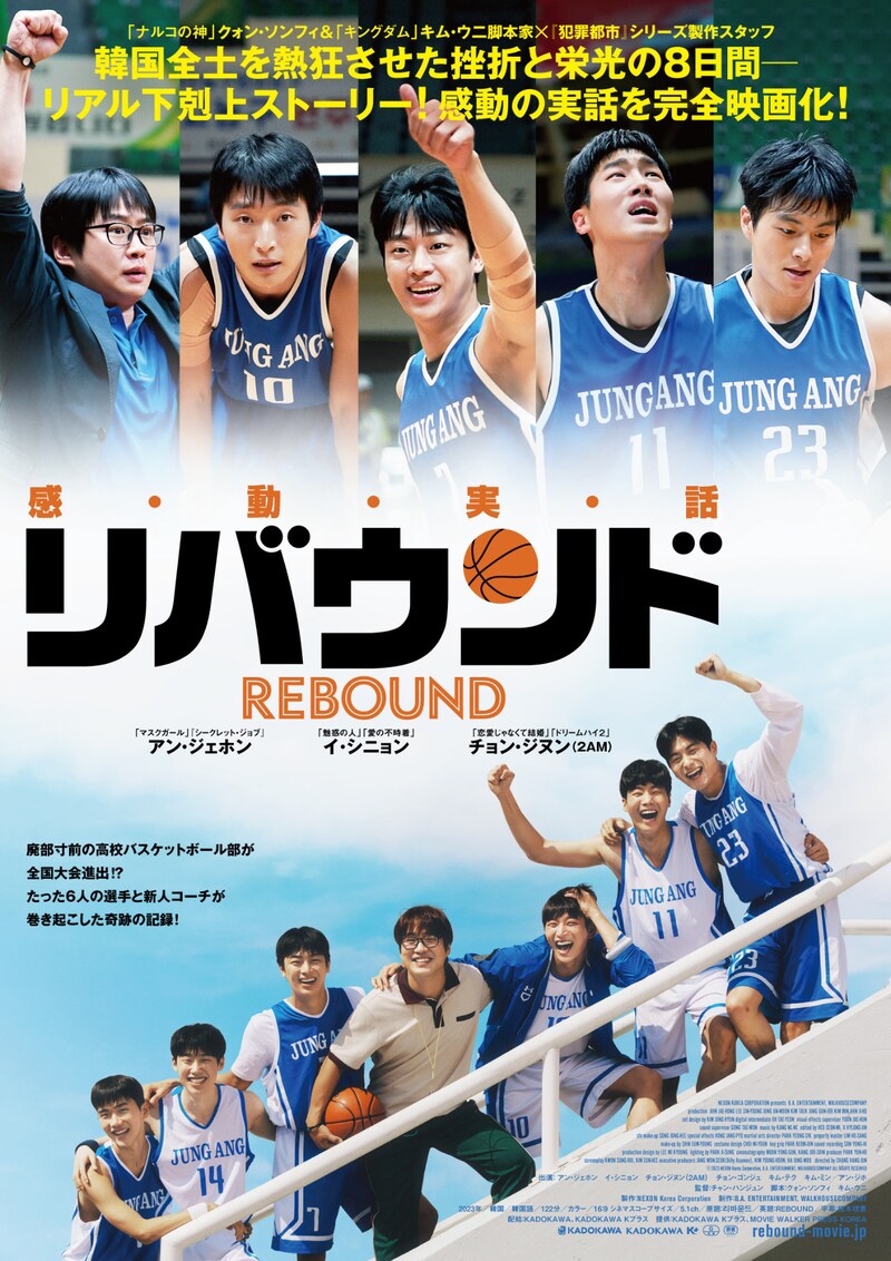 韓国映画「リバウンド」ポスタービジュアル
