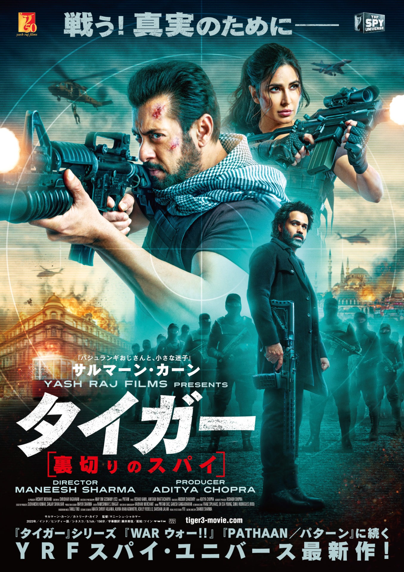 「タイガー 裏切りのスパイ」日本版ポスタービジュアル
