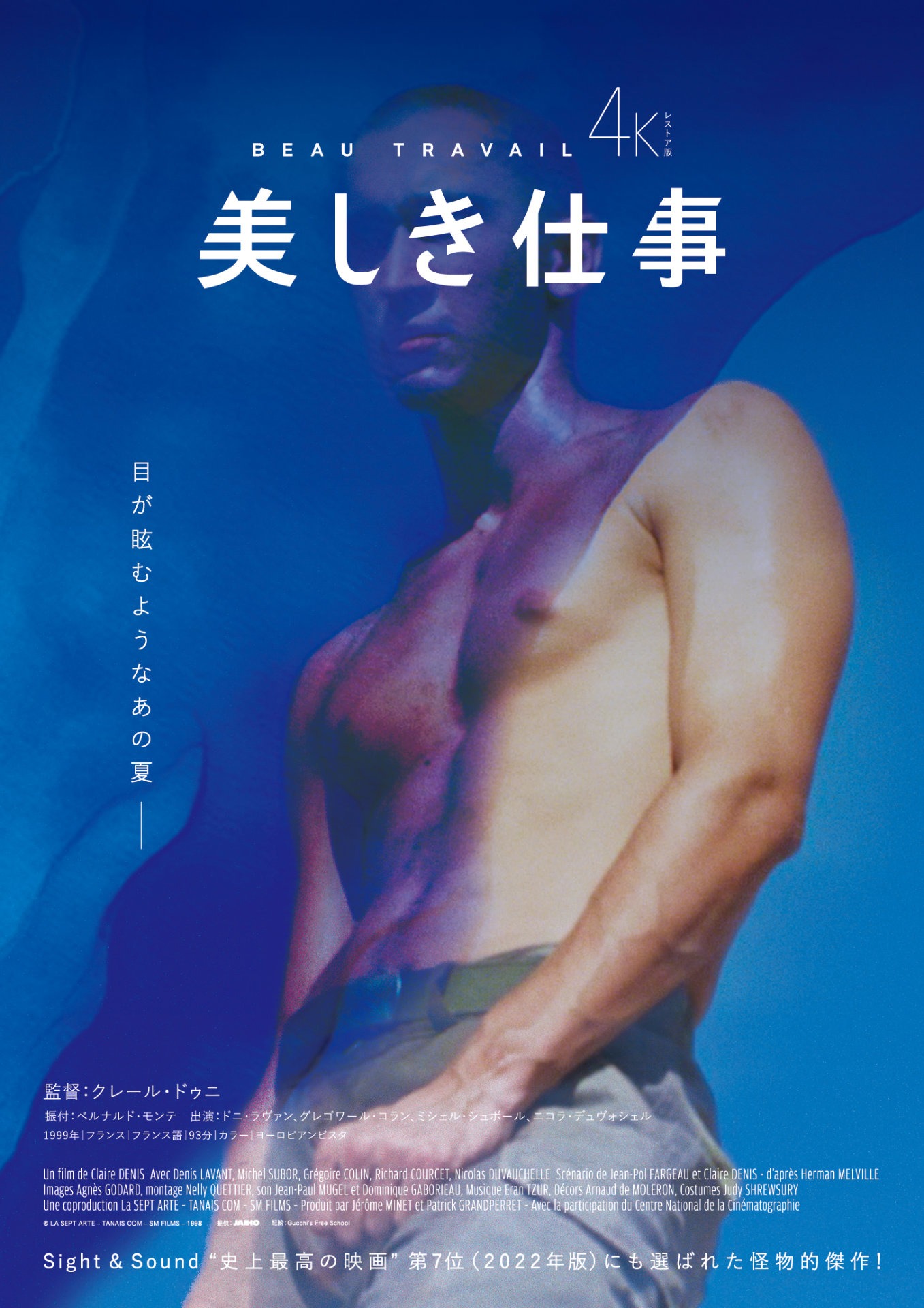 「美しき仕事 4Kレストア版」ポスタービジュアル