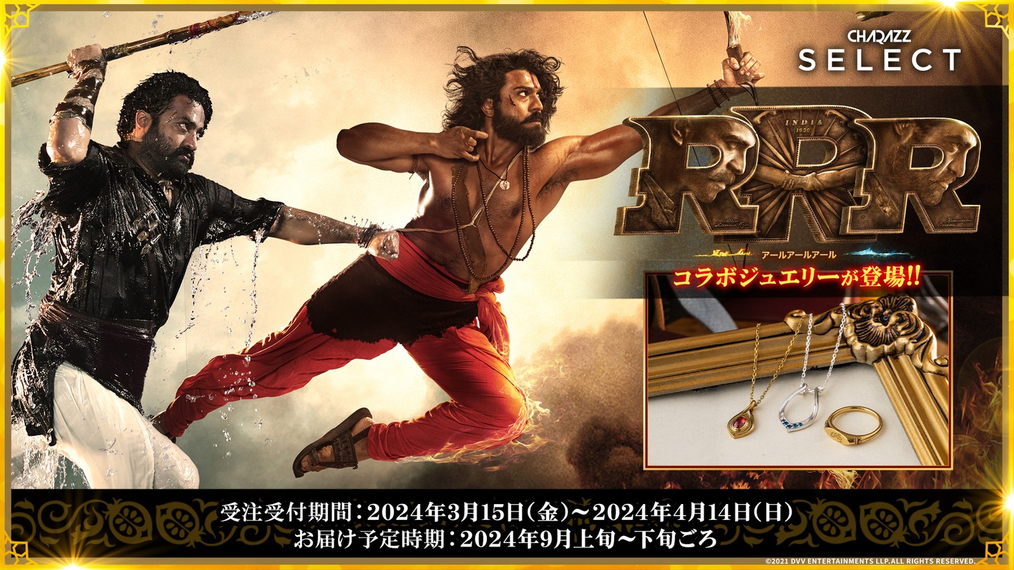 「RRR」公式コラボジュエリーのビジュアル。