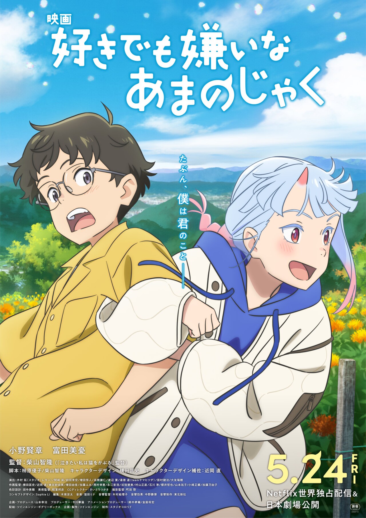 雨を告げる漂流団地」のスタジオ最新作が5月に配信＆劇場公開