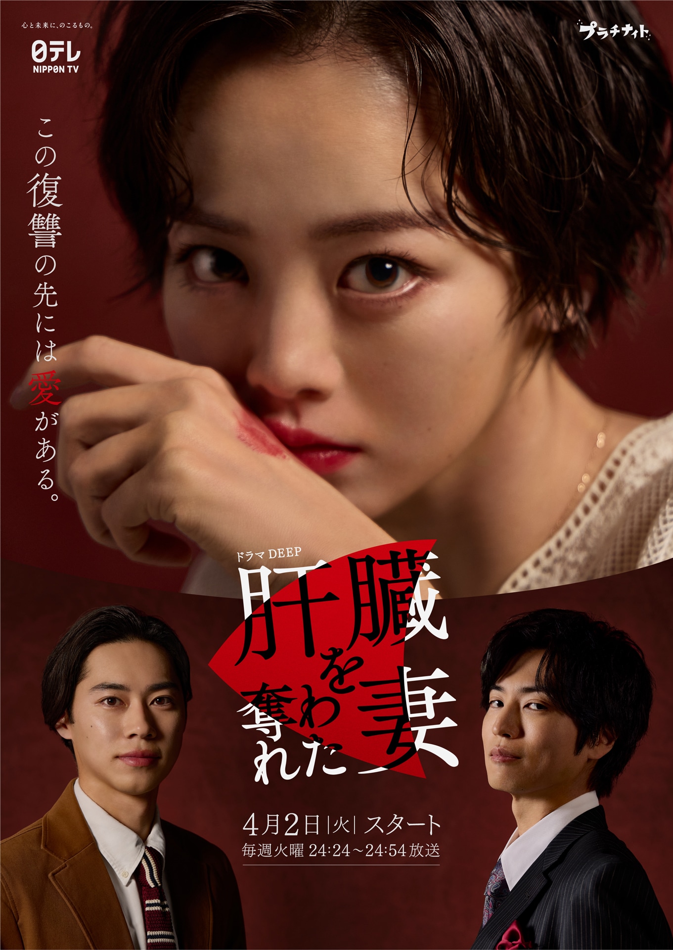 「肝臓を奪われた妻」キービジュアル