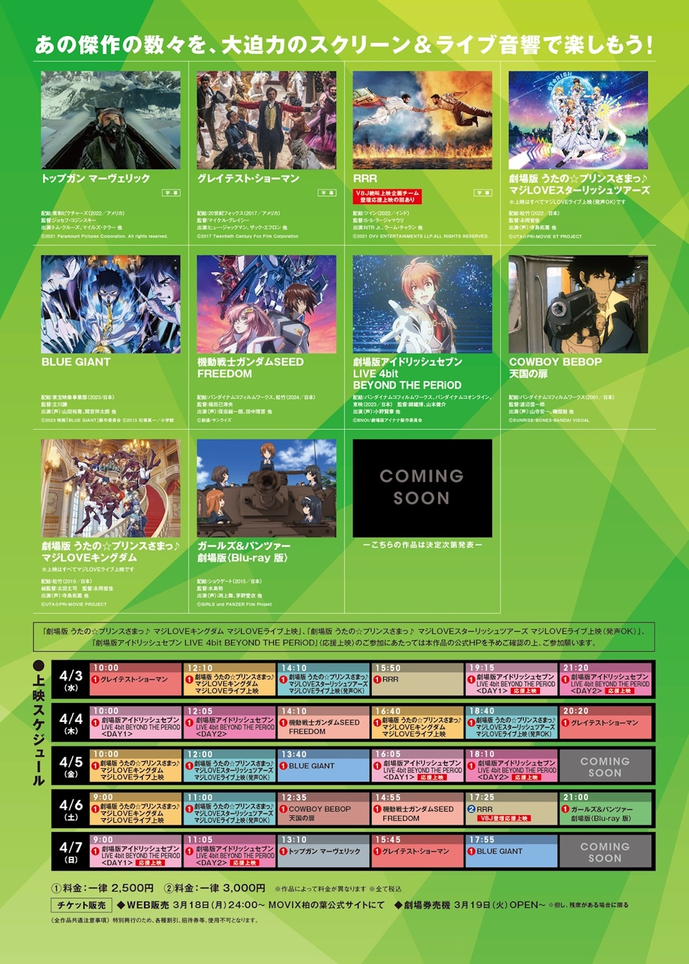 「“音”で楽しむ！MOVIX柏の葉映画祭≪ライブ音響上映≫」チラシ裏