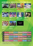 「“音”で楽しむ!MOVIX柏の葉映画祭≪ライブ音響上映≫」チラシ裏