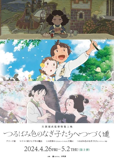 「つるばみ色のなぎ子たちへつづく道」第2弾ビジュアル