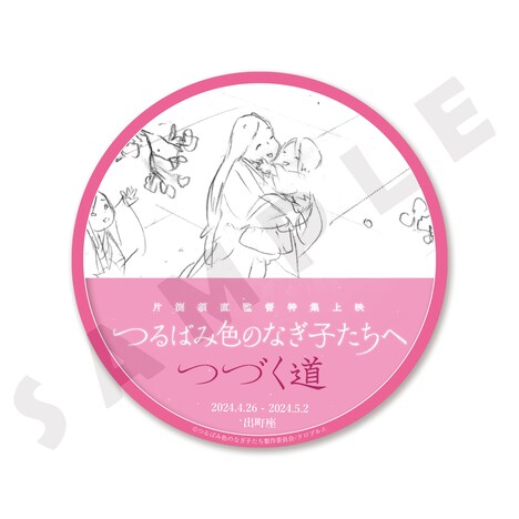 特製コースターのビジュアル。(c)つるばみ色のなぎ子たち製作委員会／クロブルエ