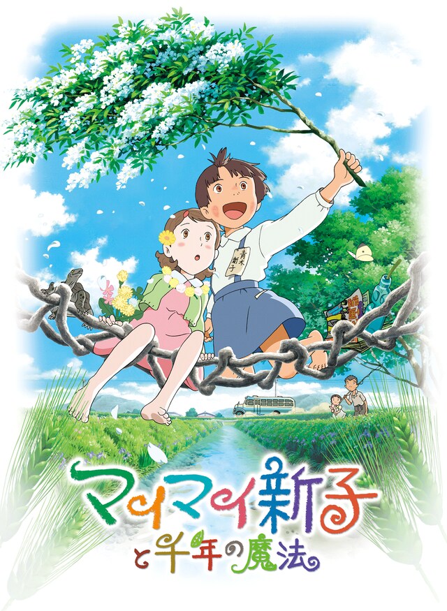 「マイマイ新子と千年の魔法」キービジュアル (c)高樹のぶ子・マガジンハウス／「マイマイ新子」製作委員会