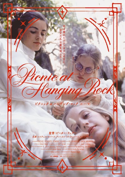 「ピクニック at ハンギング・ロック 4Kレストア版」ポスタービジュアル