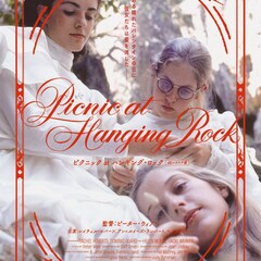 ピーター・ウィアー監督作「ピクニック at ハンギング・ロック」4Kレストア版が5月公開