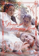 「ピクニック at ハンギング・ロック 4Kレストア版」ポスタービジュアル (c)PICNIC PRODUCTIONS PTY.LTD.1975