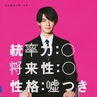佐野勇斗が慶応SFC生に、映画「六人の嘘つきな大学生」で浜辺美波&赤楚衛二と共演
