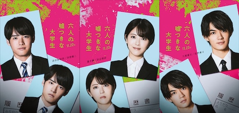 映画「六人の嘘つきな大学生」ビジュアル