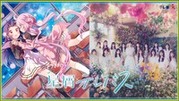 左からマンガ「星屑テレパス」ビジュアル、AKB48。(c)大熊らすこ／芳文社 (c)AKB48