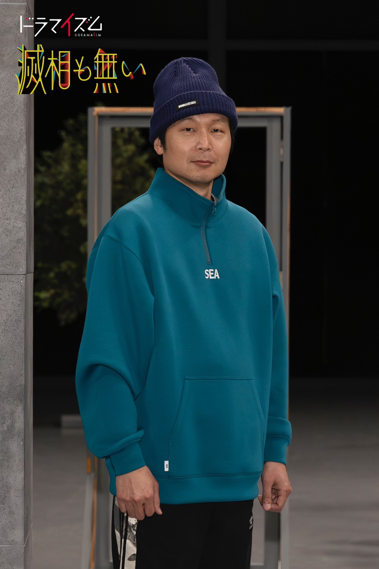 真吾役の平原テツ。