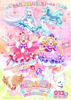 「わんだふるぷりきゅあ！ざ・むーびー！」ティザービジュアル