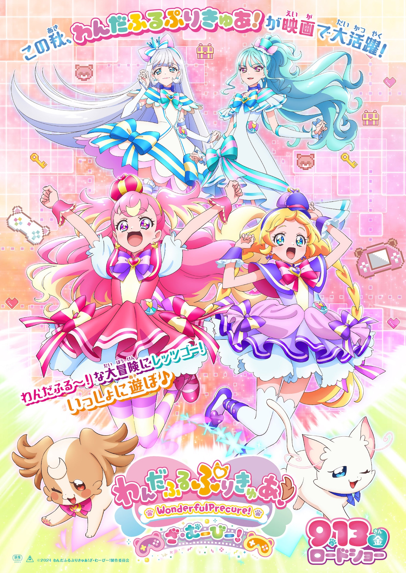 「わんだふるぷりきゅあ！ざ・むーびー！」ティザービジュアル