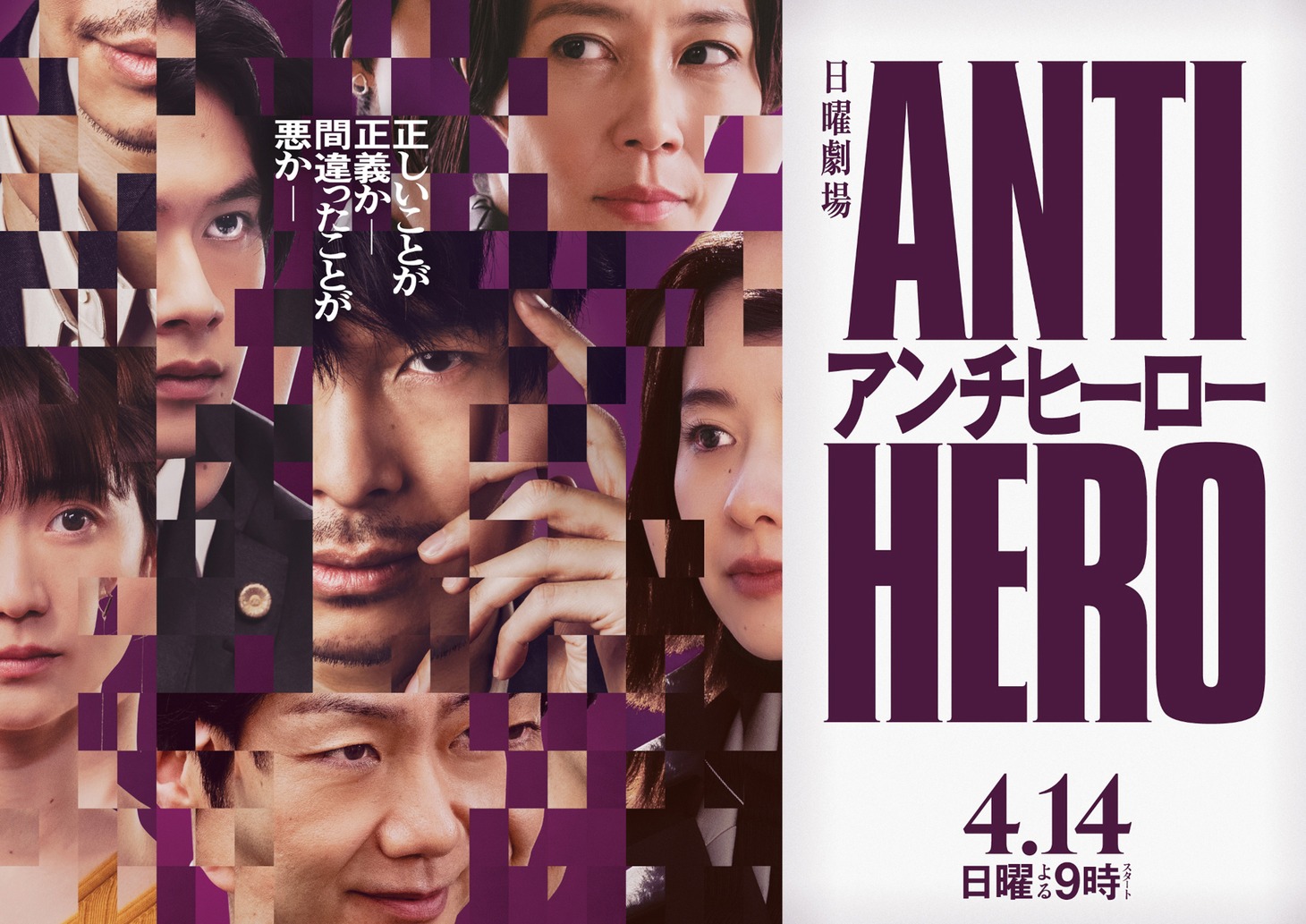 「アンチヒーロー」サブビジュアル