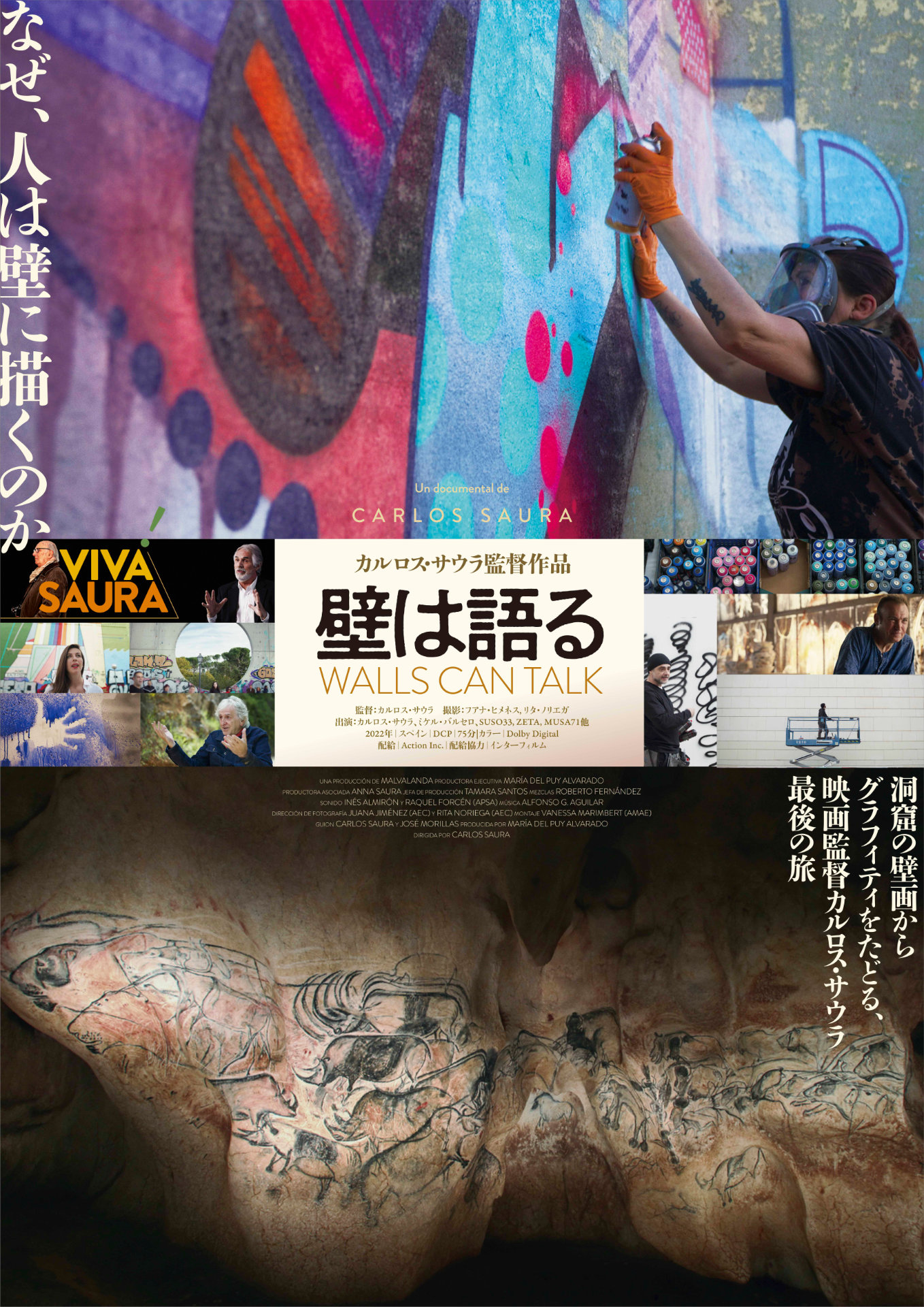 「壁は語る」ビジュアル (c) MALVALANDA