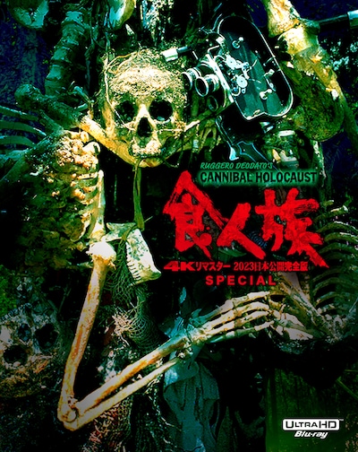 「食人族 -4Kリマスター 2023日本公開完全版-SPECIAL」ジャケット