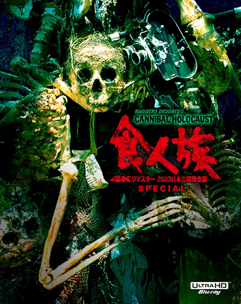 「食人族 -4Kリマスター 2023日本公開完全版-SPECIAL」ジャケット