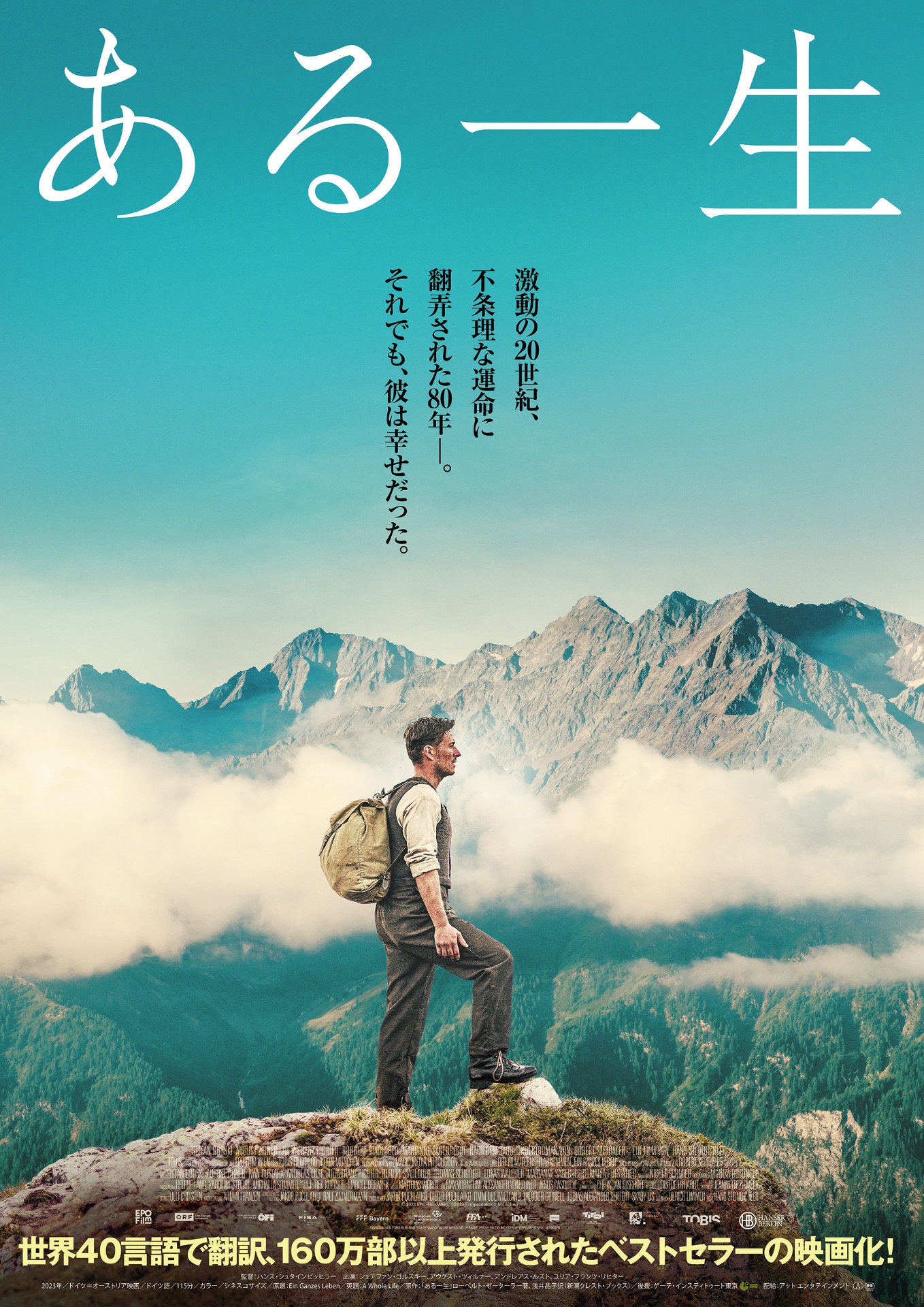 「ある一生」ポスタービジュアル