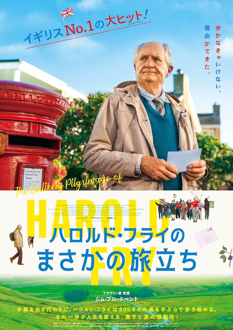 「ハロルド・フライのまさかの旅立ち」ポスタービジュアル