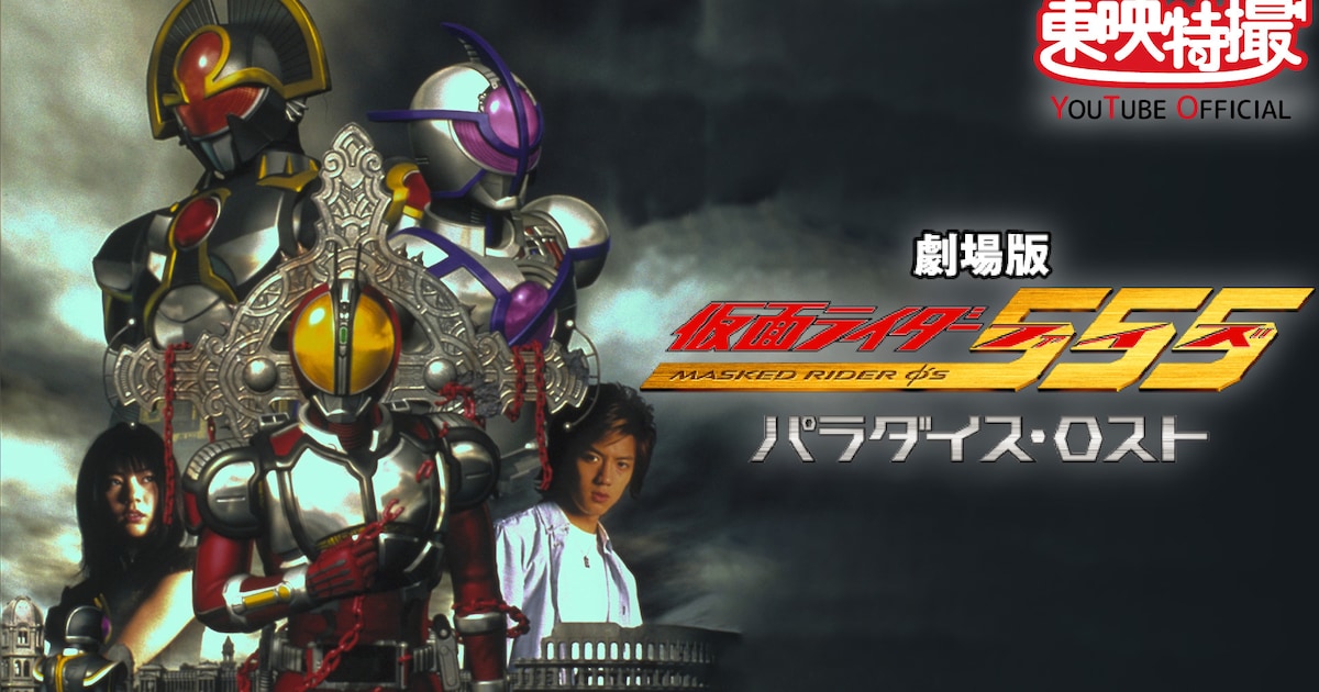 仮面ライダー555ファイズ SHOT!! 半田 細かっ 健人、溝呂木賢、泉政行 