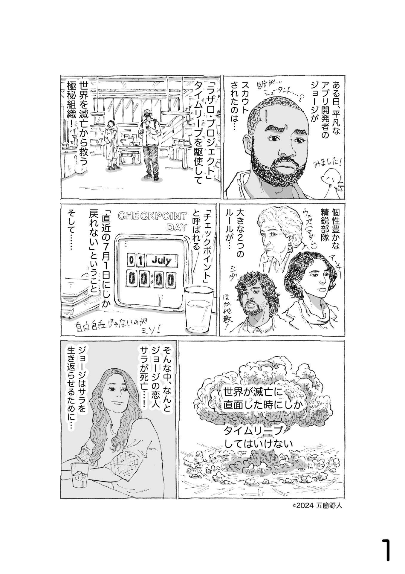 五箇野人が描き下ろしたマンガ。