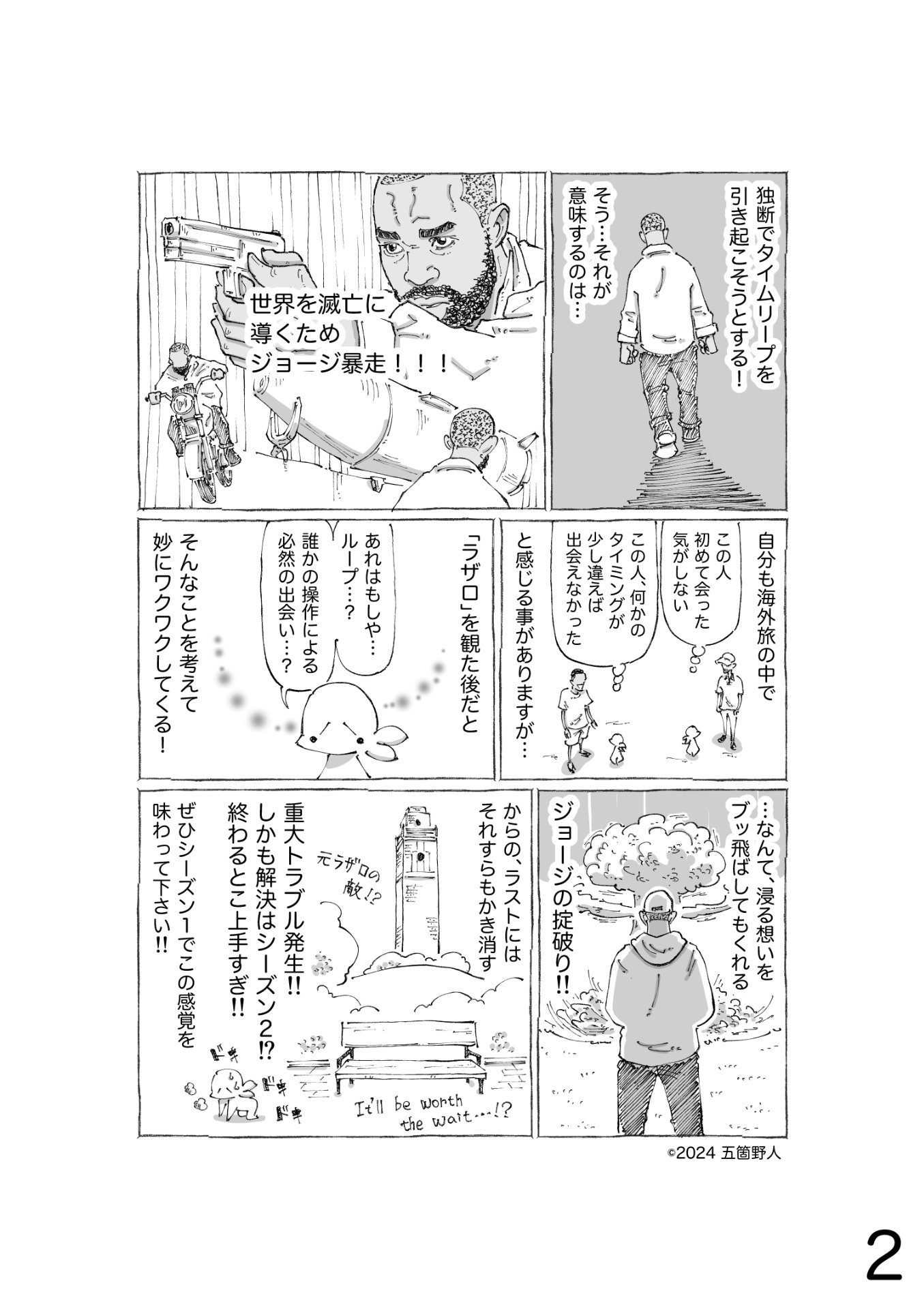 五箇野人が描き下ろしたマンガ。