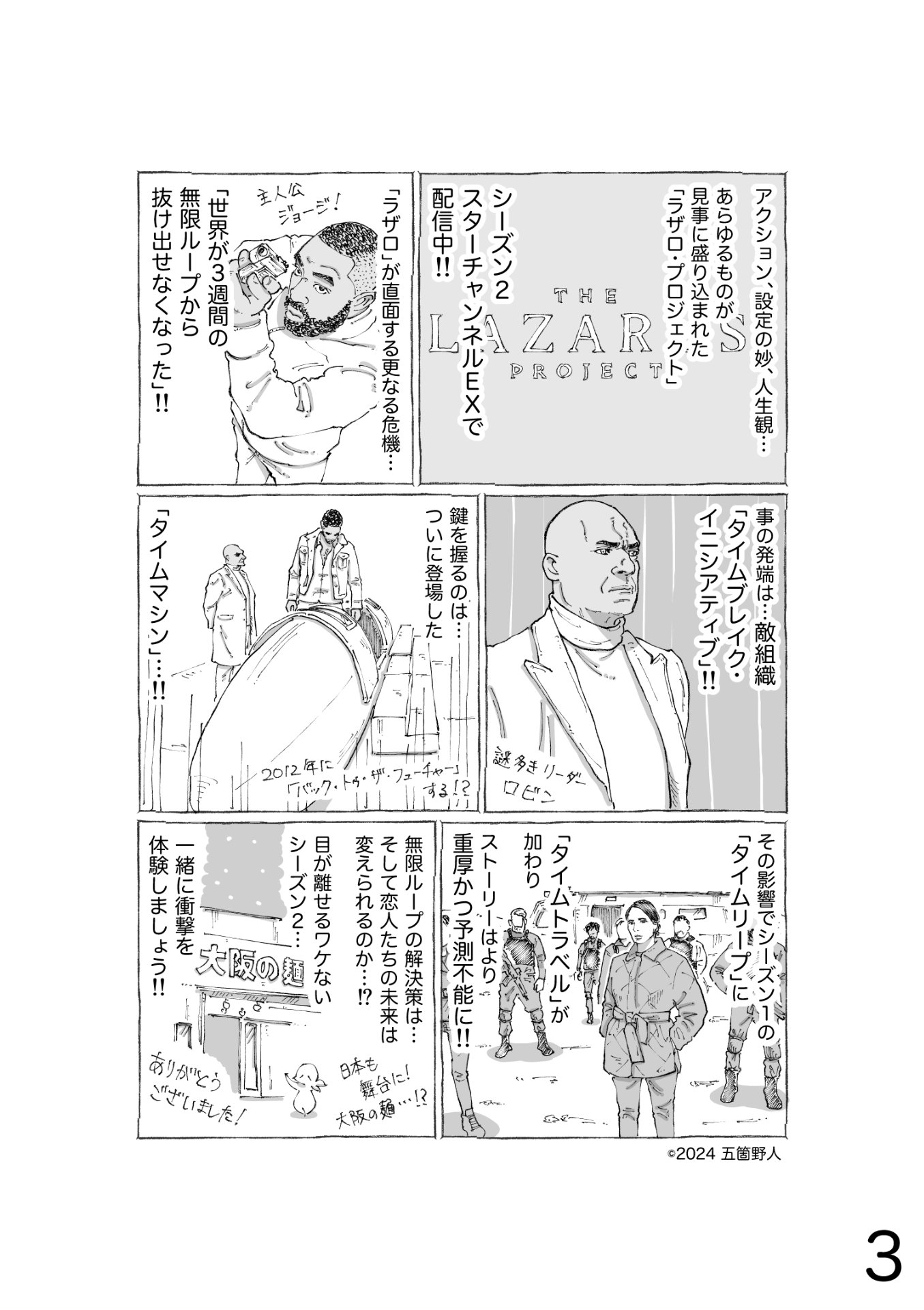 五箇野人が描き下ろしたマンガ。