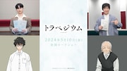JO1木全翔也と内村光良がアニメーション映画「トラペジウム」に参加、本予告も解禁