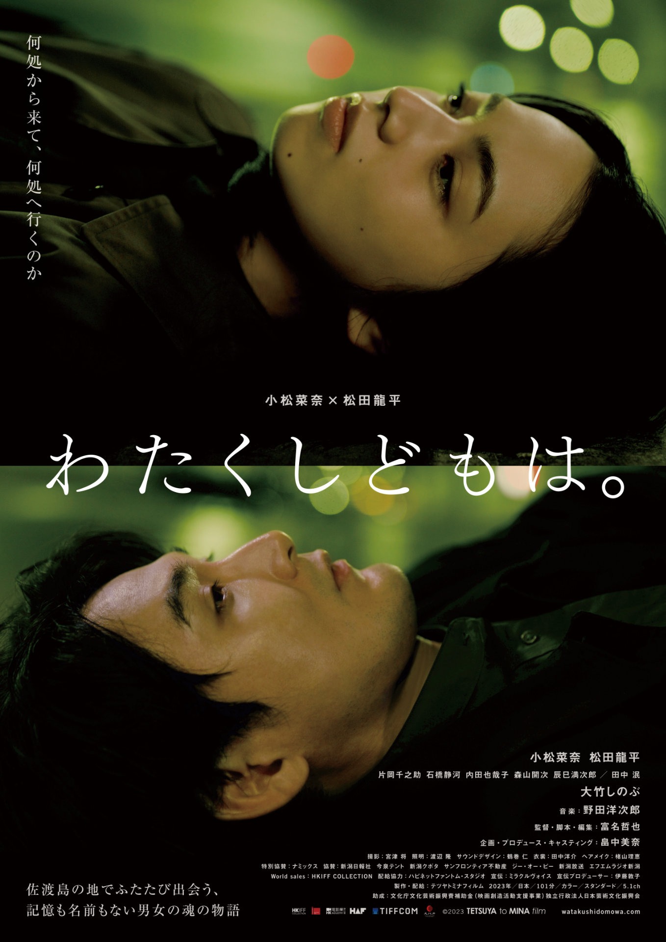 「わたくしどもは。」ポスタービジュアル (c)TETSUYA to MINA film