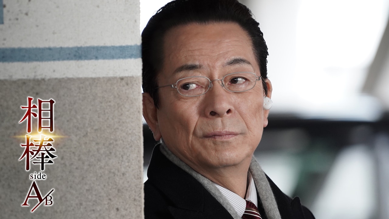 TELASAオリジナル「相棒 sideA/sideB」配信スタート、新たな場面写真が到着