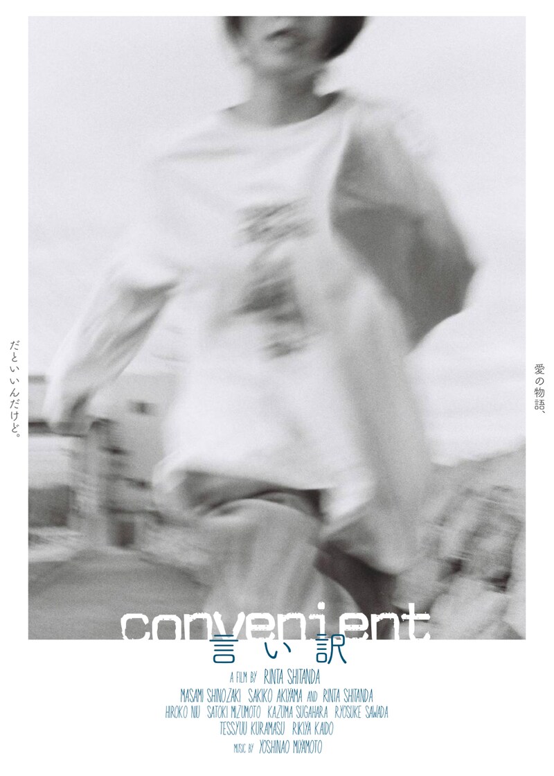 「言い訳」メインビジュアル