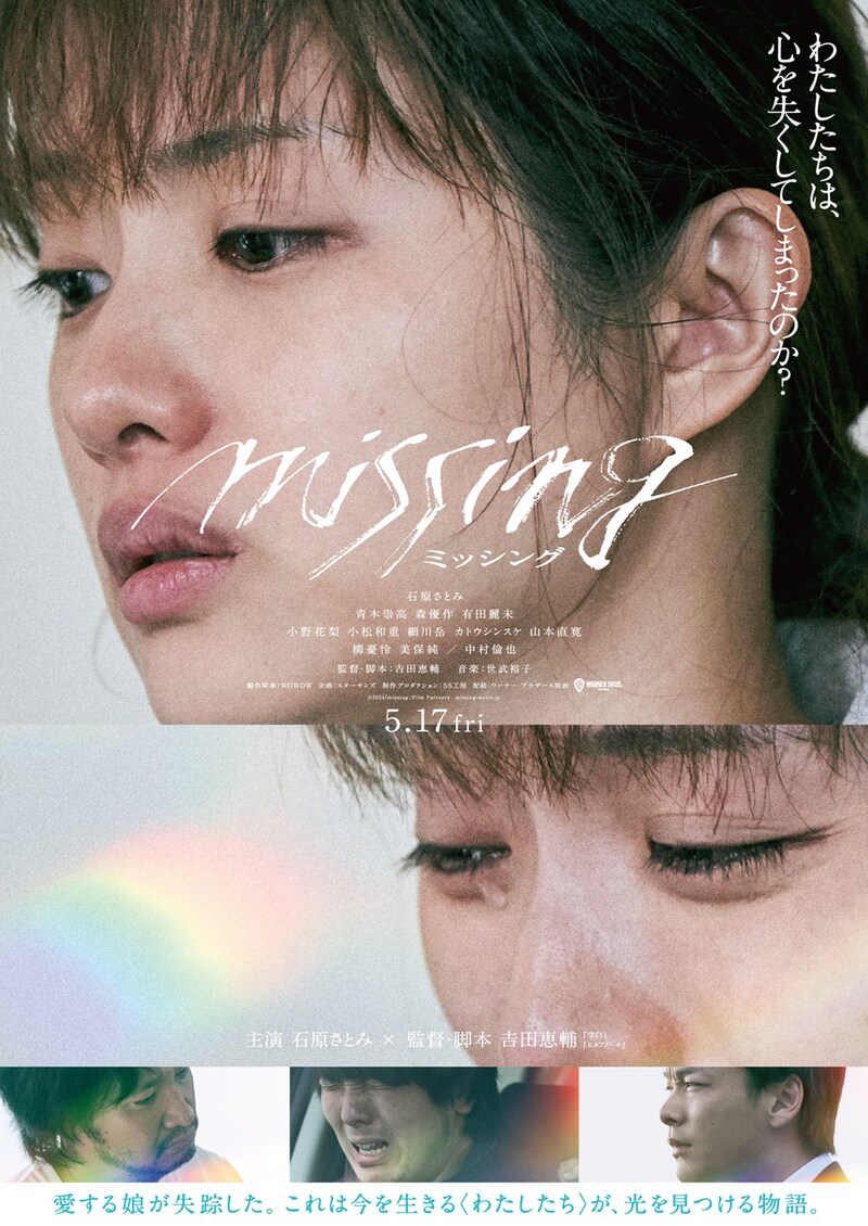 「ミッシング」ポスタービジュアル