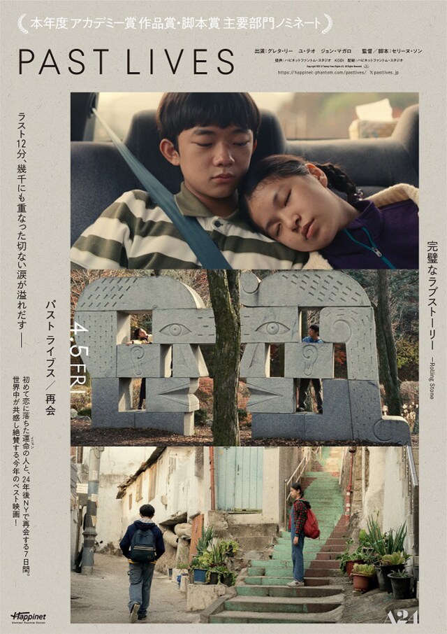 「パスト ライブス／再会」新ビジュアル